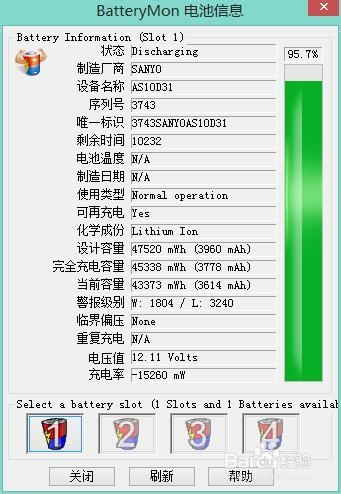 最新电池信息查询