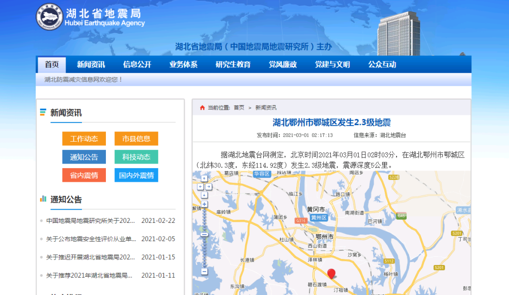 鄂省地震最新动态