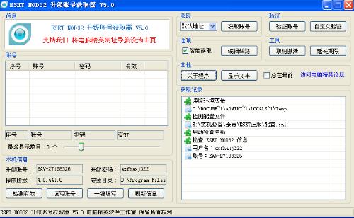 nod32最新版激活密钥