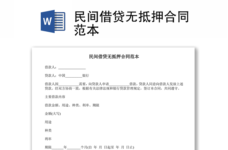 全新发布：实用版民间借贷合同模板大全