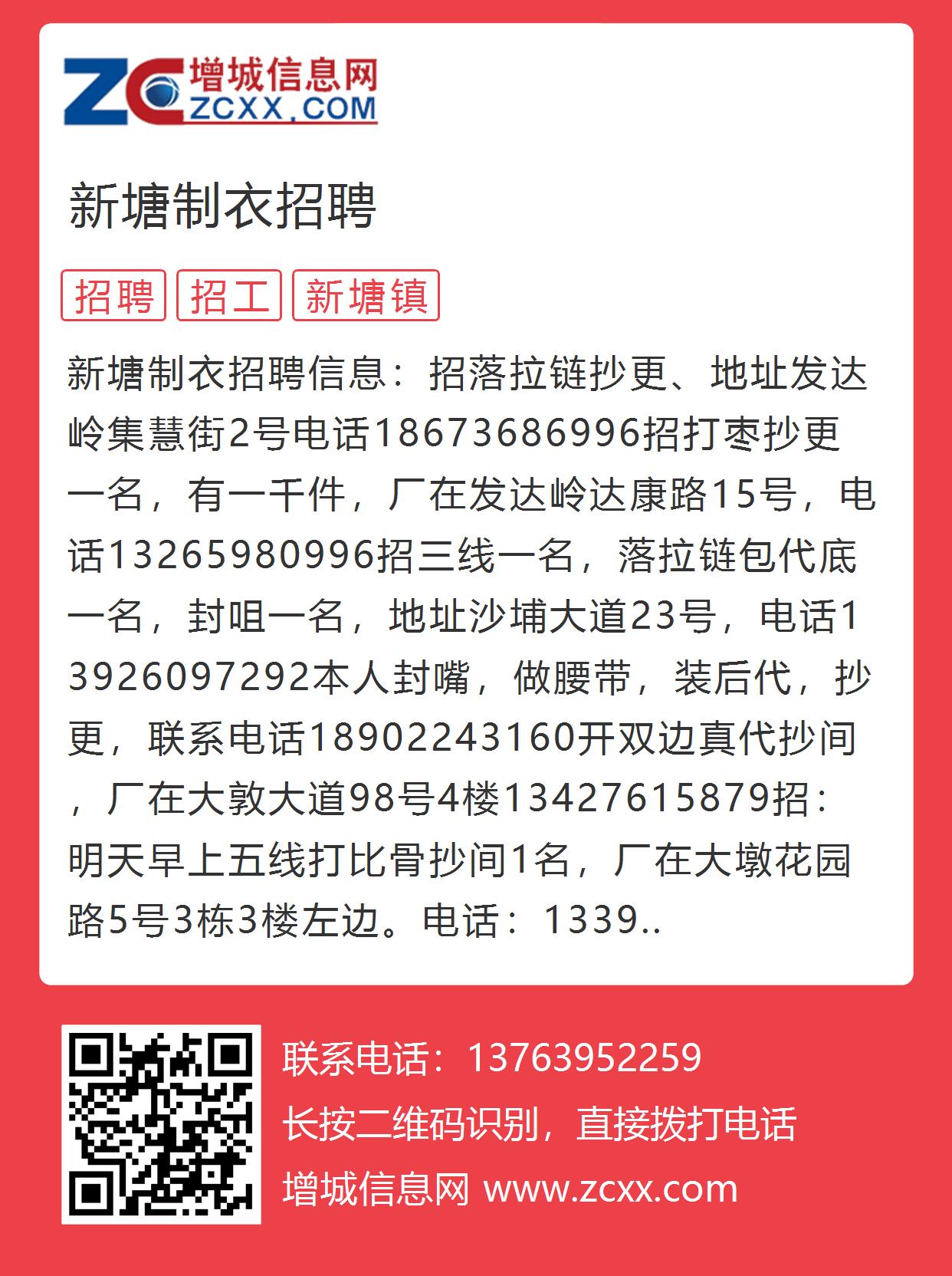 新塘地区广州招聘信息汇总，最新职位速递！