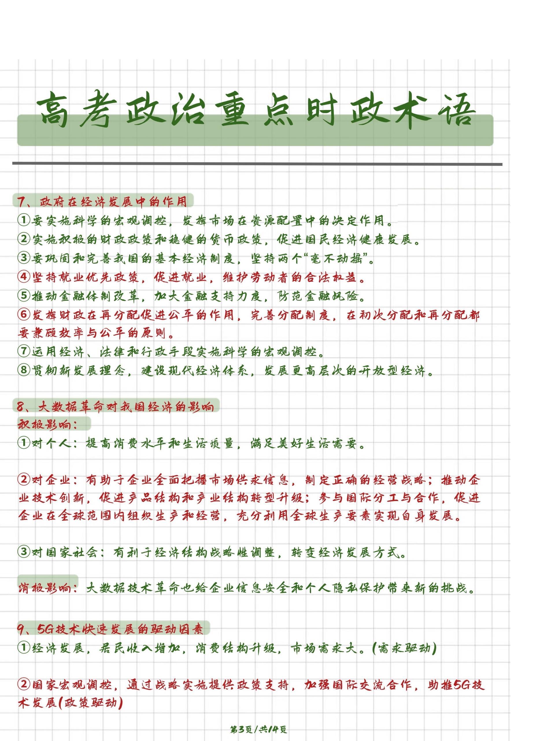 时事政治高频考点大盘点