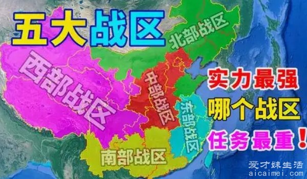 五大战区最新动态全解析