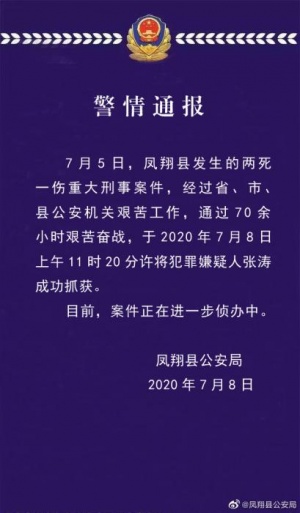 凤翔之地人事变动最新揭晓：来凤县官方任免信息一览